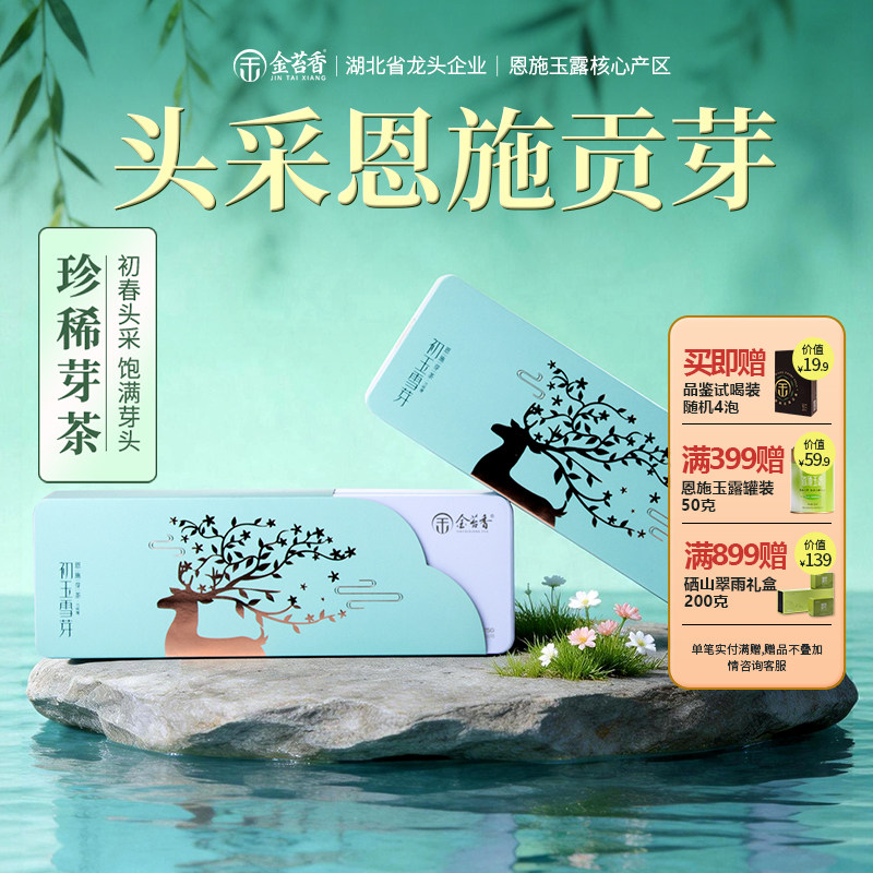 2026初玉雪芽明前恩施贡芽