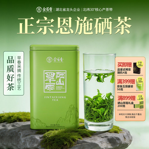 恩施硒茶高山原产口感香浓