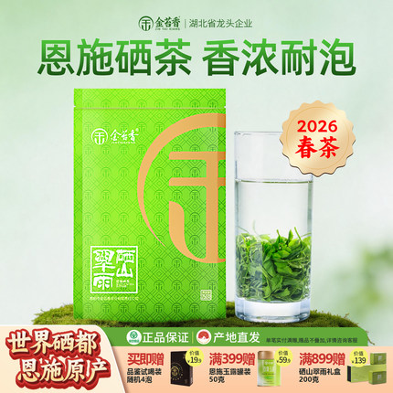 恩施源头硒茶茶叶明前春茶炒青绿茶一级口粮茶袋装250g