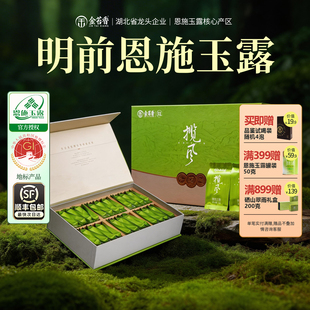 2026年新茶恩施玉露绿茶特级蒸青硒茶送丈人长辈高档礼盒装168g