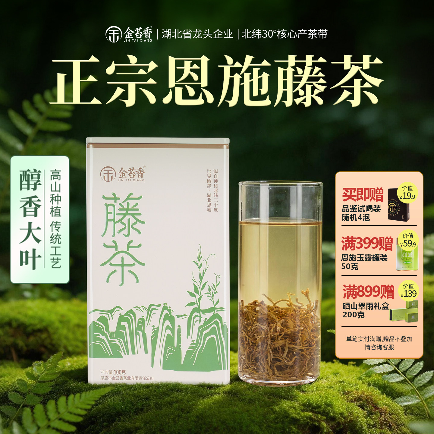 2026藤茶白罐清香原产工艺莓茶佳品制茶甄选香气手工白色精致鲜甜