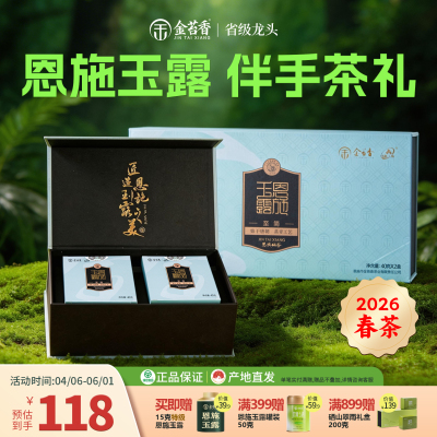 金苔香恩施玉露明前80g