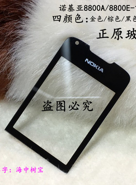 适用于原装手机 诺基亚8800A镜面 诺基亚8800A外屏幕 8800E-1显示