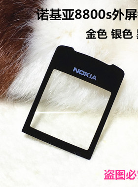 适用于原装手机 诺基亚880SE镜面 诺基亚8800se外屏 8800se盖板
