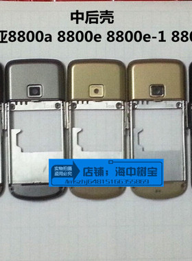 适用诺基亚8800A/E-1前壳 带镜面 电池板 外屏幕后盖排线皮听筒