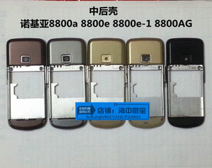 适用诺基亚8800A/E-1前壳 带镜面 电池板 外屏幕后盖排线皮听筒