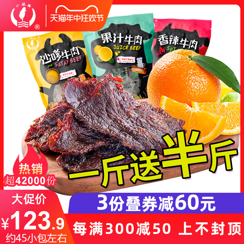 1斤果汁牛肉干500g小包装