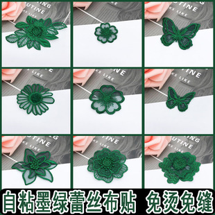 饰网纱裙子个性 墨绿色自粘欧根纱刺绣花朵布贴蚕丝补洞衣服装 贴花