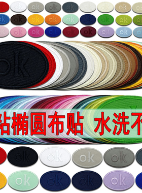 大中小OK字母自粘布贴衣服床单被套破洞修补贴花酒店洗衣店贴布