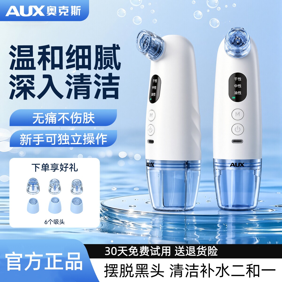 奥克斯小气泡吸黑头仪神器电动仪器去黑头收缩毛孔粉刺深层清洁器