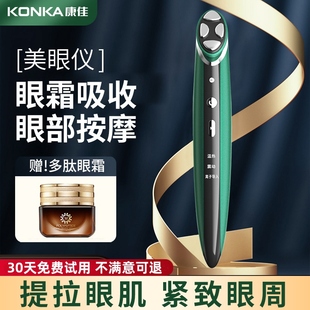 康佳美眼仪眼部美容仪去眼袋神器黑眼圈按摩棒眼周热敷疏通按摩仪