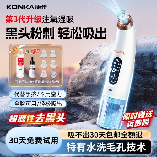 康佳小气泡吸黑头神器脸部美容仪