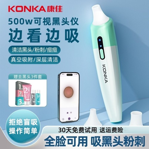 康佳可视吸黑头神器脸部美容仪