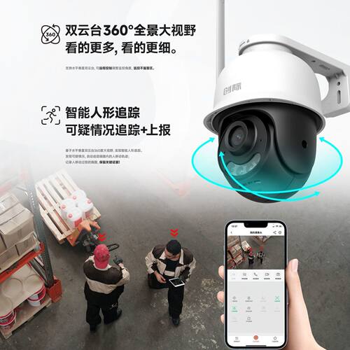 创维300万室外无线高清摄像头