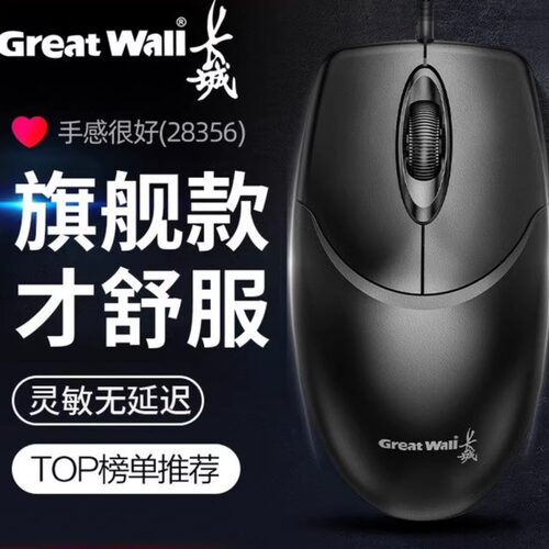 长城M150有线USB静音鼠标