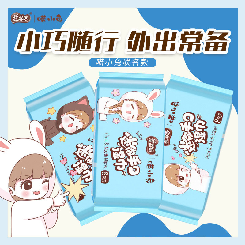 爱恩倍可爱多喵小兔迷你湿巾学生湿巾