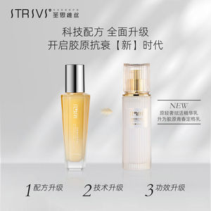 升级版 圣思维丝胶原青春定格乳拉丝乳液100ml持久保温补水修护