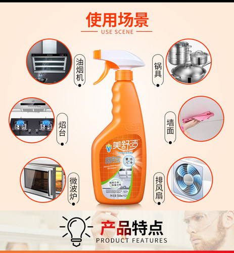4瓶*500ml美舒洁厨房宝抽油烟机清洗剂油渍净清洁去重油污净液体