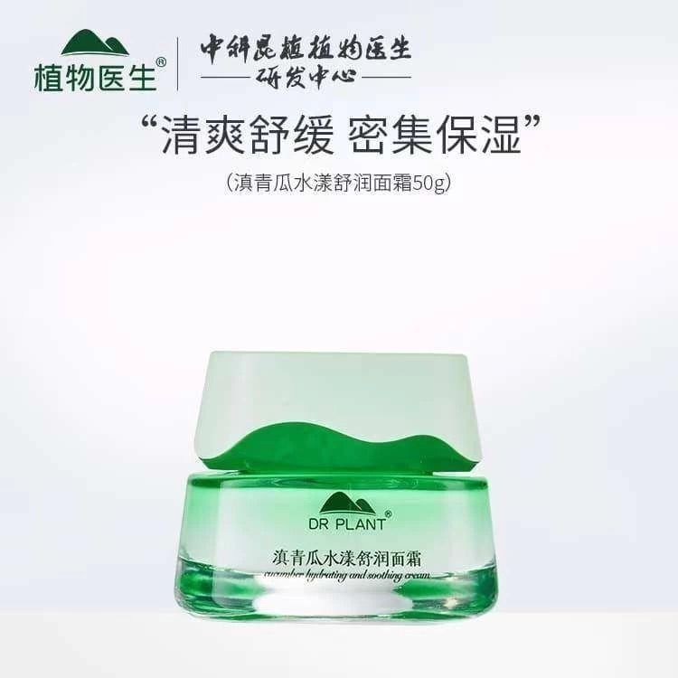 Dr.Plant/植物医生滇青瓜水漾舒润面霜50g保湿滋润滋养补水
