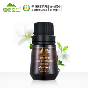 正品 LotionSPA植物医生茉莉菁润水漾精油10ml 补水 保湿