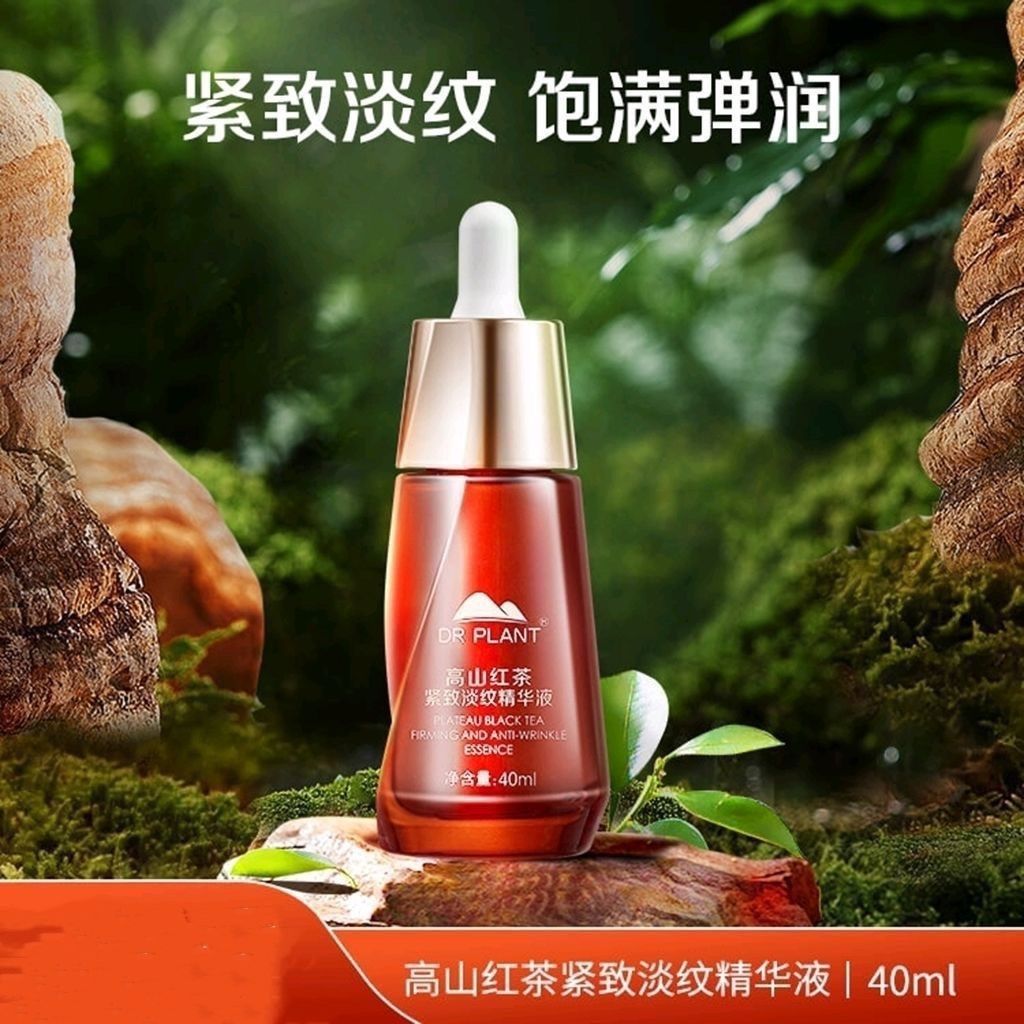 植物医生高山红茶紧致淡纹精华液植物医生精华液