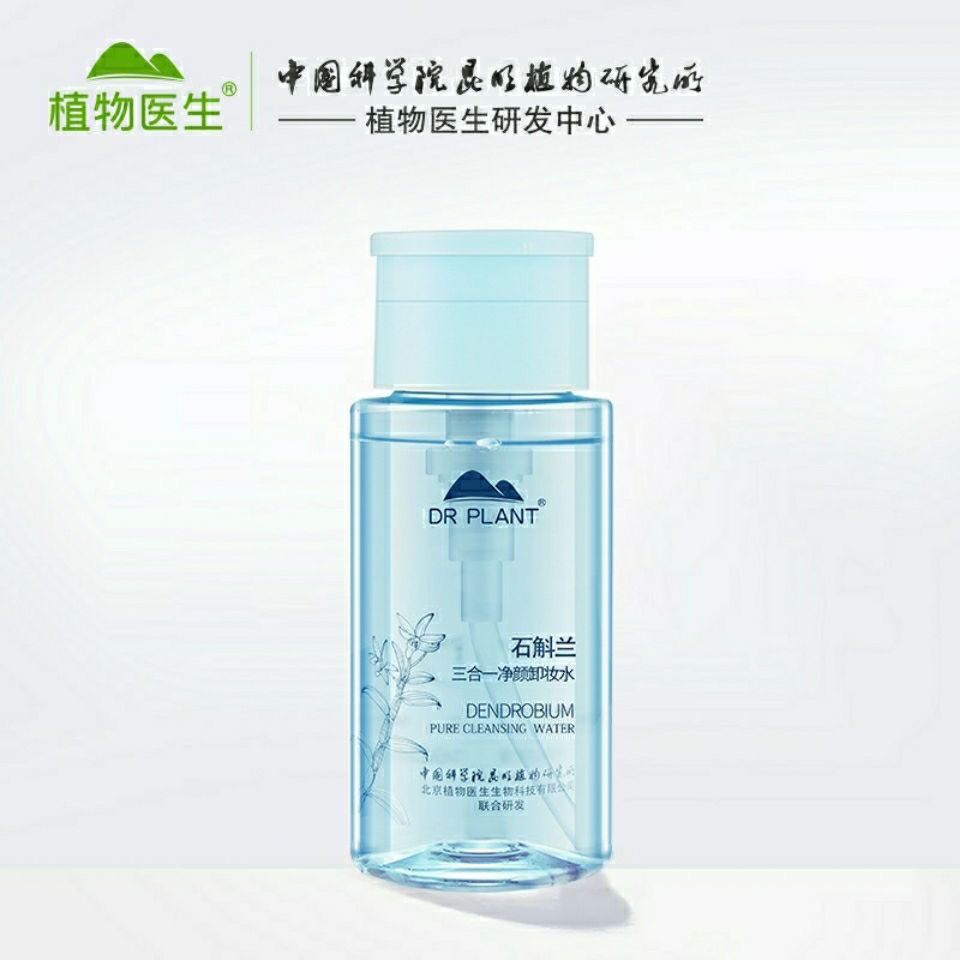 植物医生石斛兰卸妆水眼唇脸肌肤