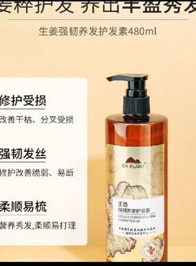 植物医生高山植物生姜强韧养发护发素密集滋养改善干燥脆弱修护