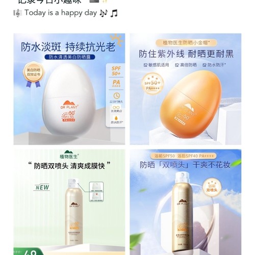 植物医生高山植物晒精灵防晒乳防晒喷雾水漾防晒密5040SPF30PA+++