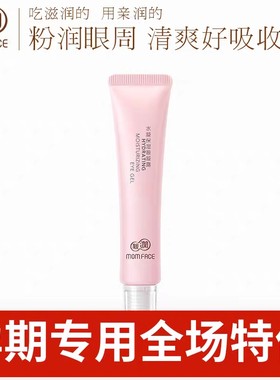 亲润樱花水凝保湿眼凝露孕妇护肤品怀孕期专用天然保湿去细纹眼霜