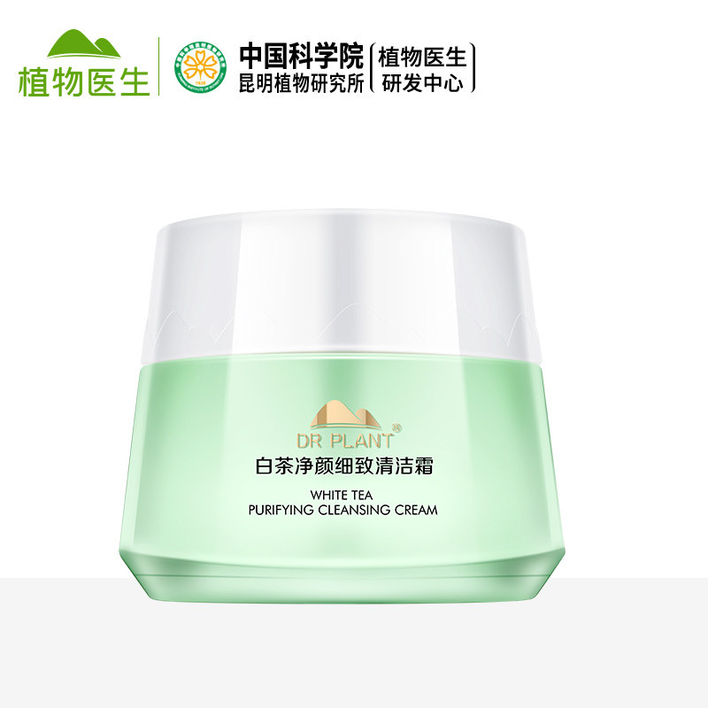 植物清洁霜植物医生深层清洁