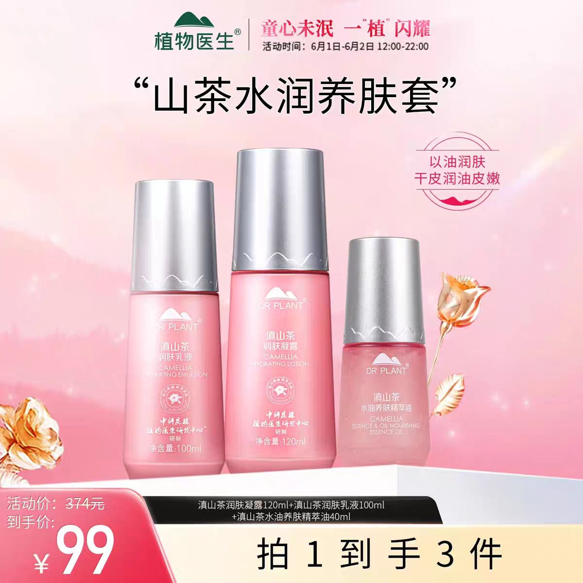 植物医生滇山茶凝露乳液精华补水保湿滋润正品山茶花