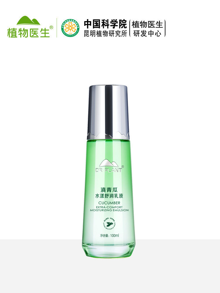 植物医生高山植物滇青瓜舒润乳液补水保湿乳液女男滋润清爽护肤品,美容护肤/美体/精油,乳液/面霜,淘宝优惠券,粉丝福利购,淘宝优惠卷