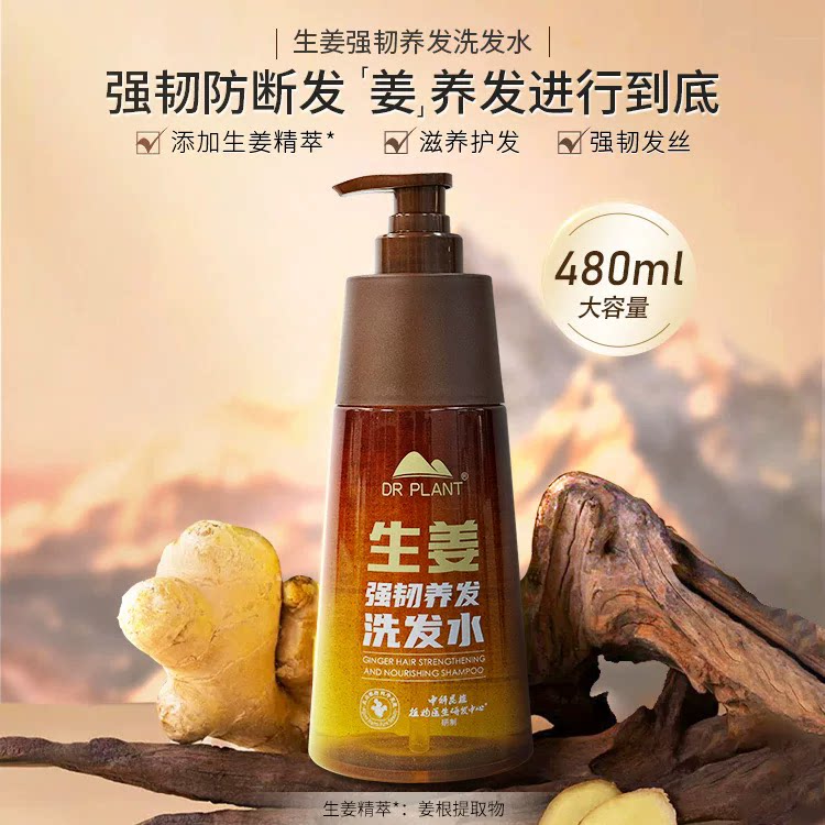 植物医生生姜洗发水天麻洗发水去屑舒缓洗发水生姜育发强韧