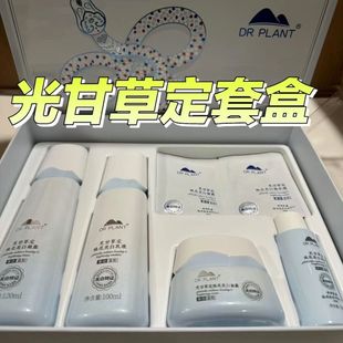 植物医生光甘草定护肤品水凝露精华乳液面霜补水美白提亮去黄淡斑