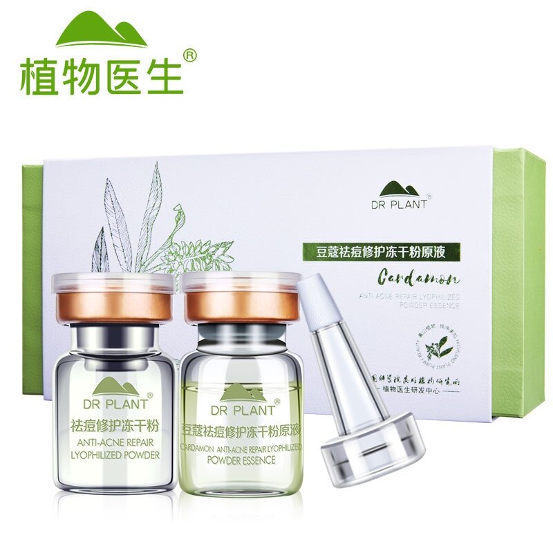 植物医生豆蔻冻干粉祛痘痘印补水小安瓶美容院专用官网正品