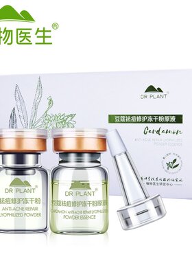 植物小安瓶植物医生补水