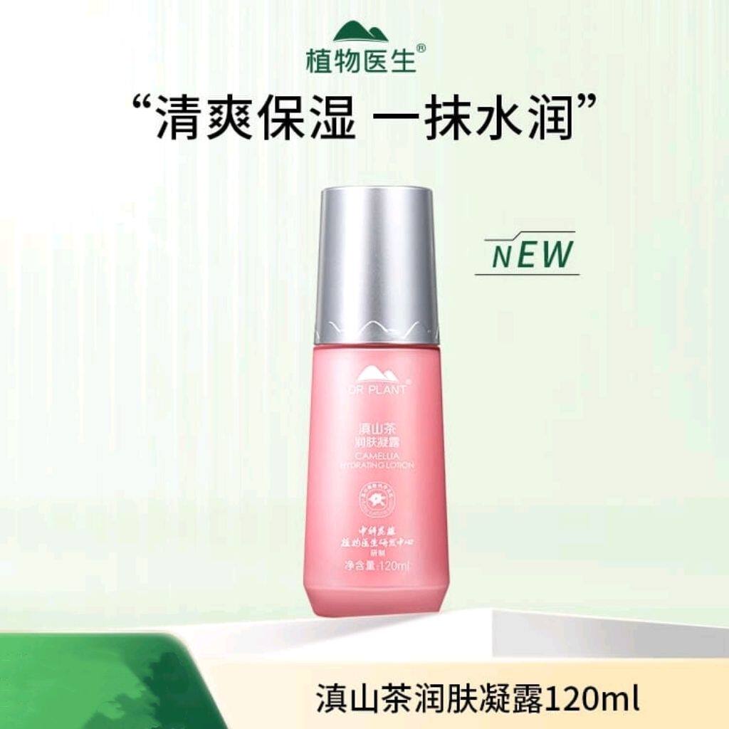 植物医生滇山茶凝露清爽保湿水润护肤润肤水润泽滋润清凉控油