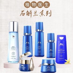 植物医生专柜正品石斛兰水乳精华面霜液套装补水紧致凝露护肤品