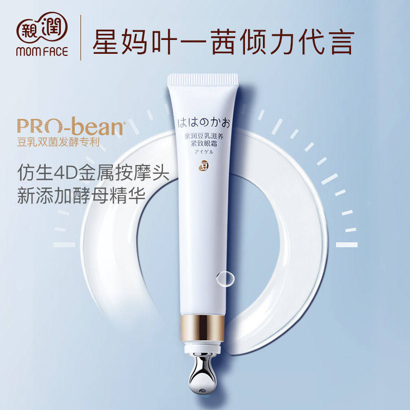 亲润孕妇豆乳滋养润眼凝露怀孕期专用眼霜淡化细纹黑眼圈保湿