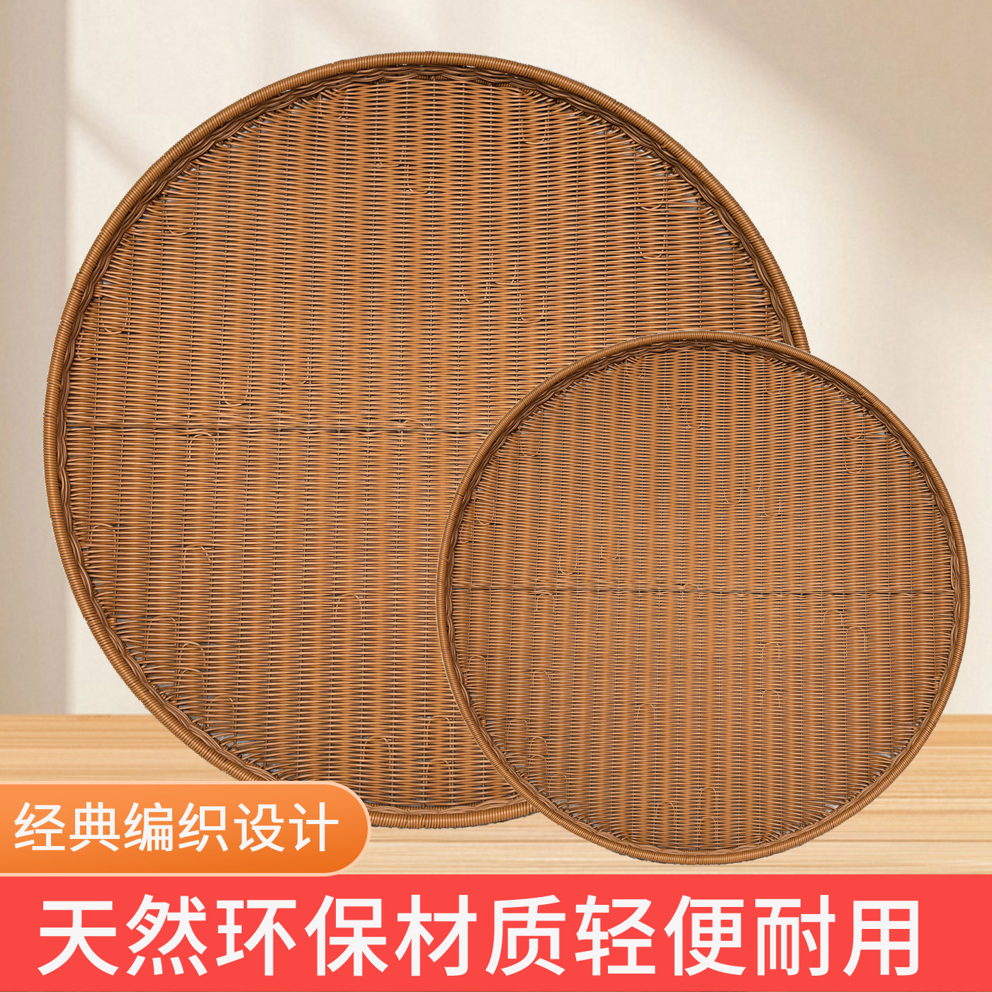 (大簸箕)仿藤简约馒头零食晒东西茶色圆形收纳家用晒筐托盘环保