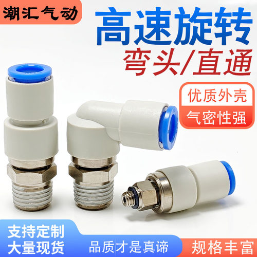 SMC型高速旋转气管接头 KSH直通快速快插直角弯头 KSL4-M5/6-01