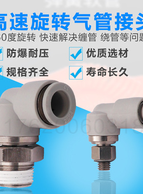 气动高速旋转气管接头KXL08-03S直角360度KSL08-02S木工气咀SMC型
