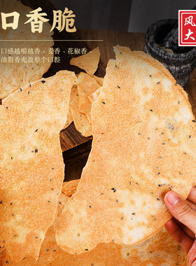 山西花椒叶荞麦芝麻粗粮非油炸无糖精香酥焦饼压饼焦馍代餐小食品