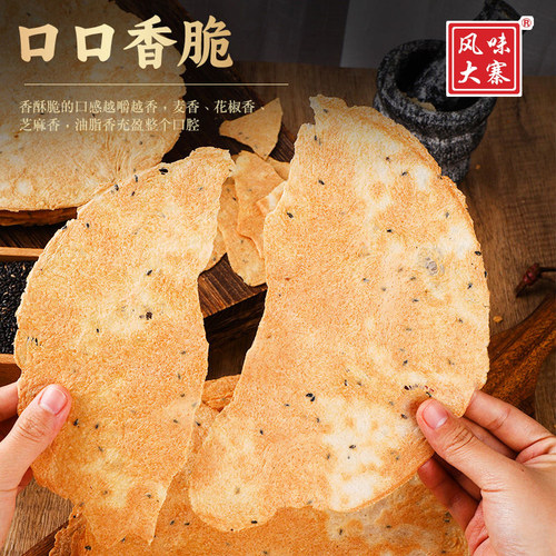 风味大寨多口味味昔阳压饼