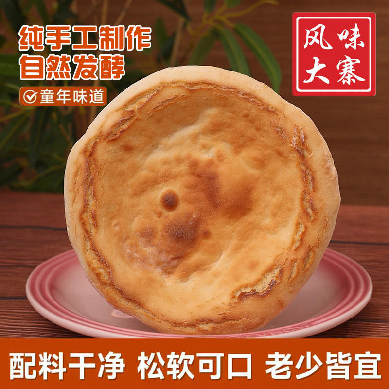 风味大寨昔阳烧饼发面老面锅盔松软先做现发零食山西老糕点