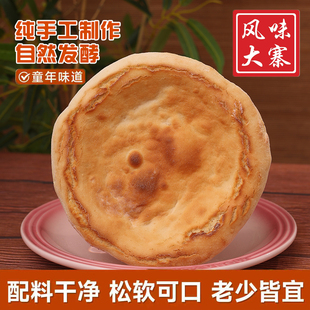 风味大寨昔阳烧饼发面老面锅盔松软先做现发零食山西老糕点