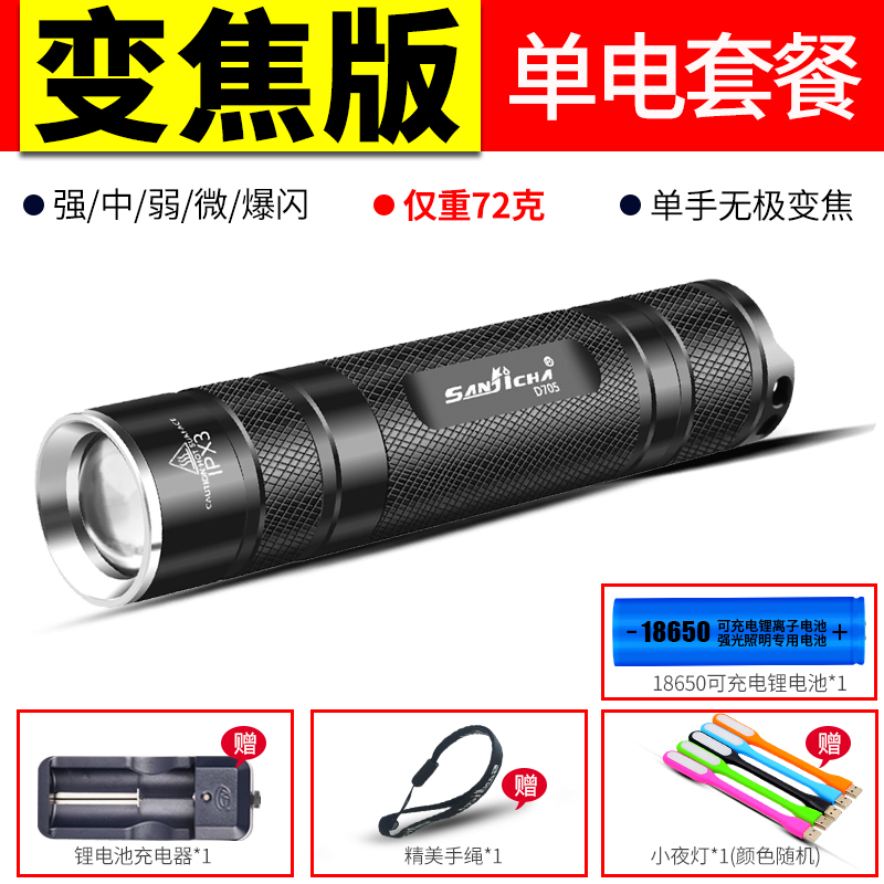 sanjicha三戬叉手电筒充电强光超亮三戟叉变焦迷你小D705正品特价