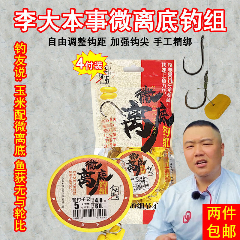 李大本事微离底钓组钓草鱼青鱼鳊鱼翘嘴绑好管付千又有刺子线双钩