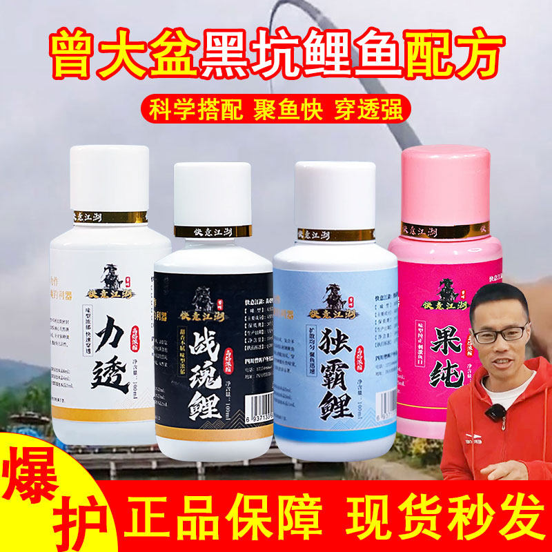 曾大盆黑坑鲤鱼小药配方