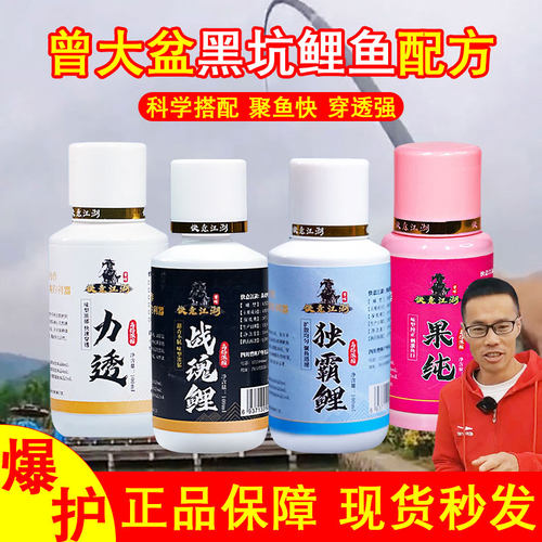 曾大盆黑坑鲤鱼小药配方